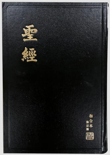 image Bible en chinois