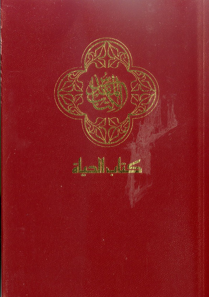 image Bible en arabe courant souple grenat