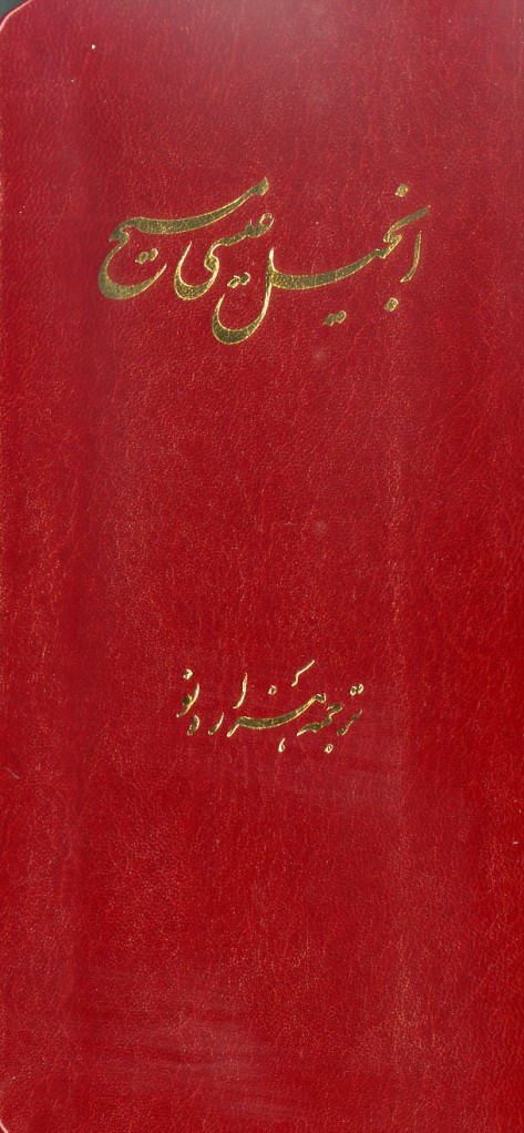 image Nouveau Testament Farsi (persan) moderne Relié cuir format poche