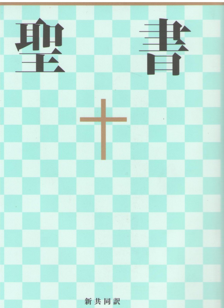 image Bible en japonais