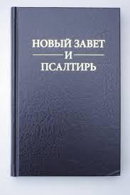 image Nouveau Testament + Psaumes souple bleu, en russe